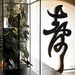 Mirae By Inwood - Cap D'antibes Hotel Antibes